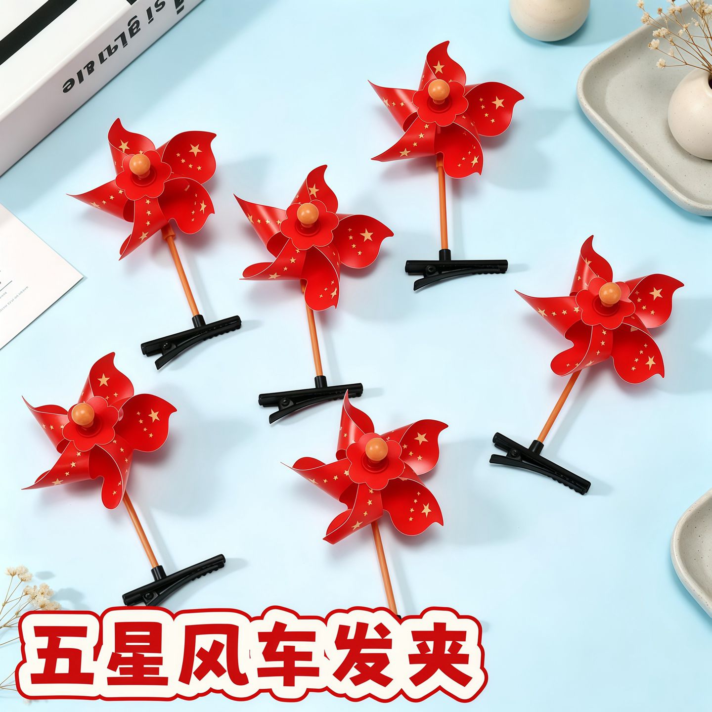 国庆节风车发卡发夹小礼品