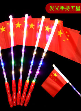 国庆节地推小礼品发光旗帜