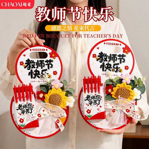 教师节礼物成品立体手提花束笔