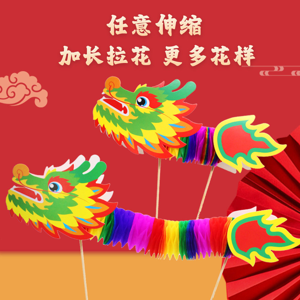 儿童diy舞龙翻花纸新年小礼物