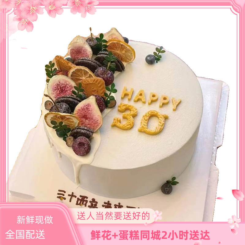 男士个性生日蛋糕乌鲁木齐头屯河区天山沙依巴克新市水磨沟店配送