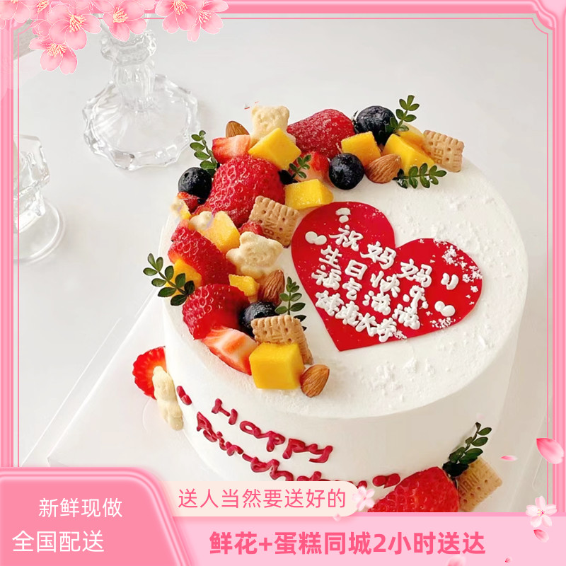 母亲生日蛋糕南充市营山仪陇县阆中市西充南部蓬安店同城配送妈妈