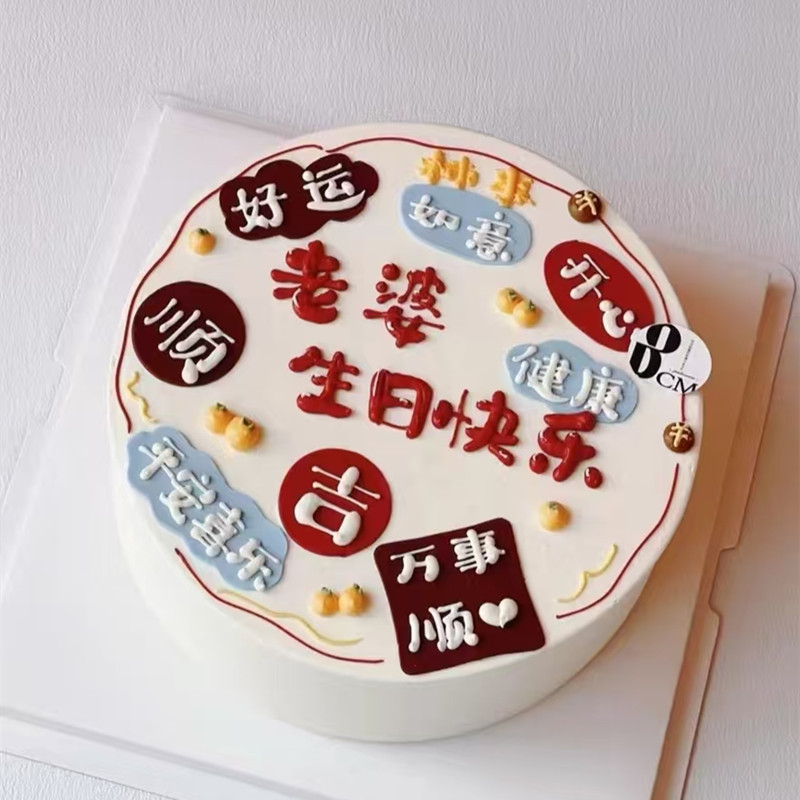 无锡市生日蛋糕同城配送爱人