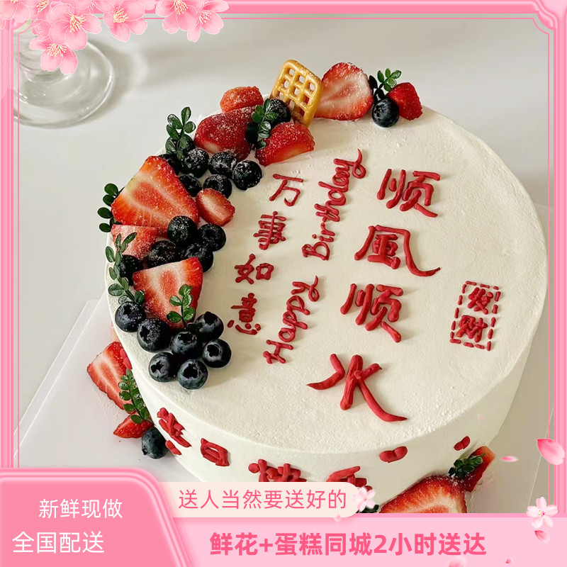 咸阳市长辈生日蛋糕同城配送长辈