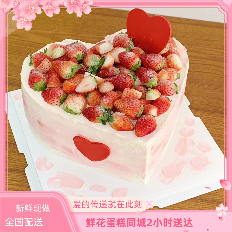 心形草莓生日蛋糕崇左市凭祥市扶绥大新天等县宁明龙州店同城配送
