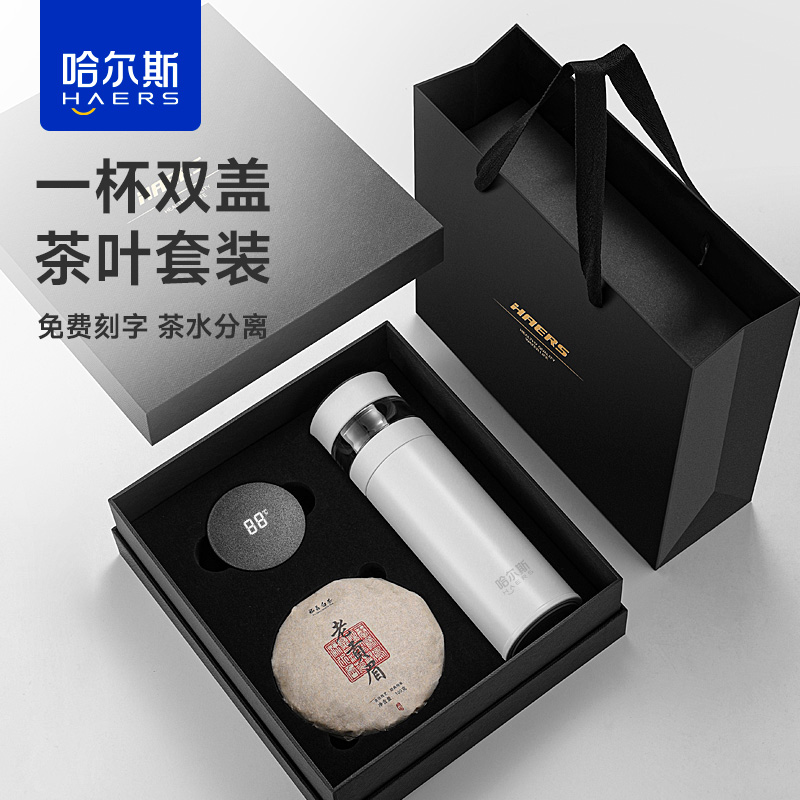 哈尔斯智能保温杯礼盒套装茶水分离不锈钢毕业季定制水杯刻字logo