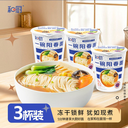 和厨一碗阳春面3杯装网红