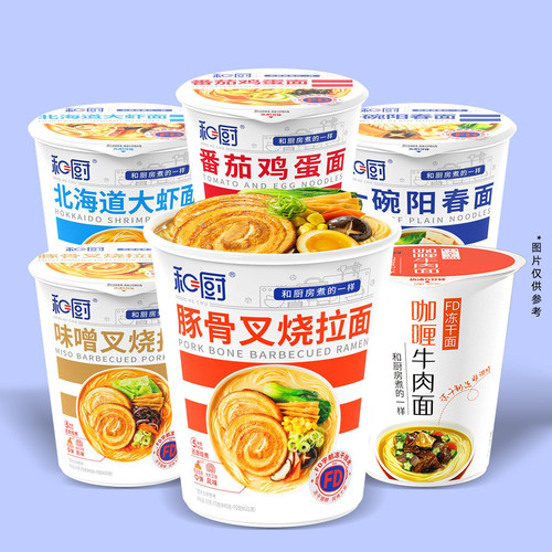 和厨免煮即食夜宵桶装方便面