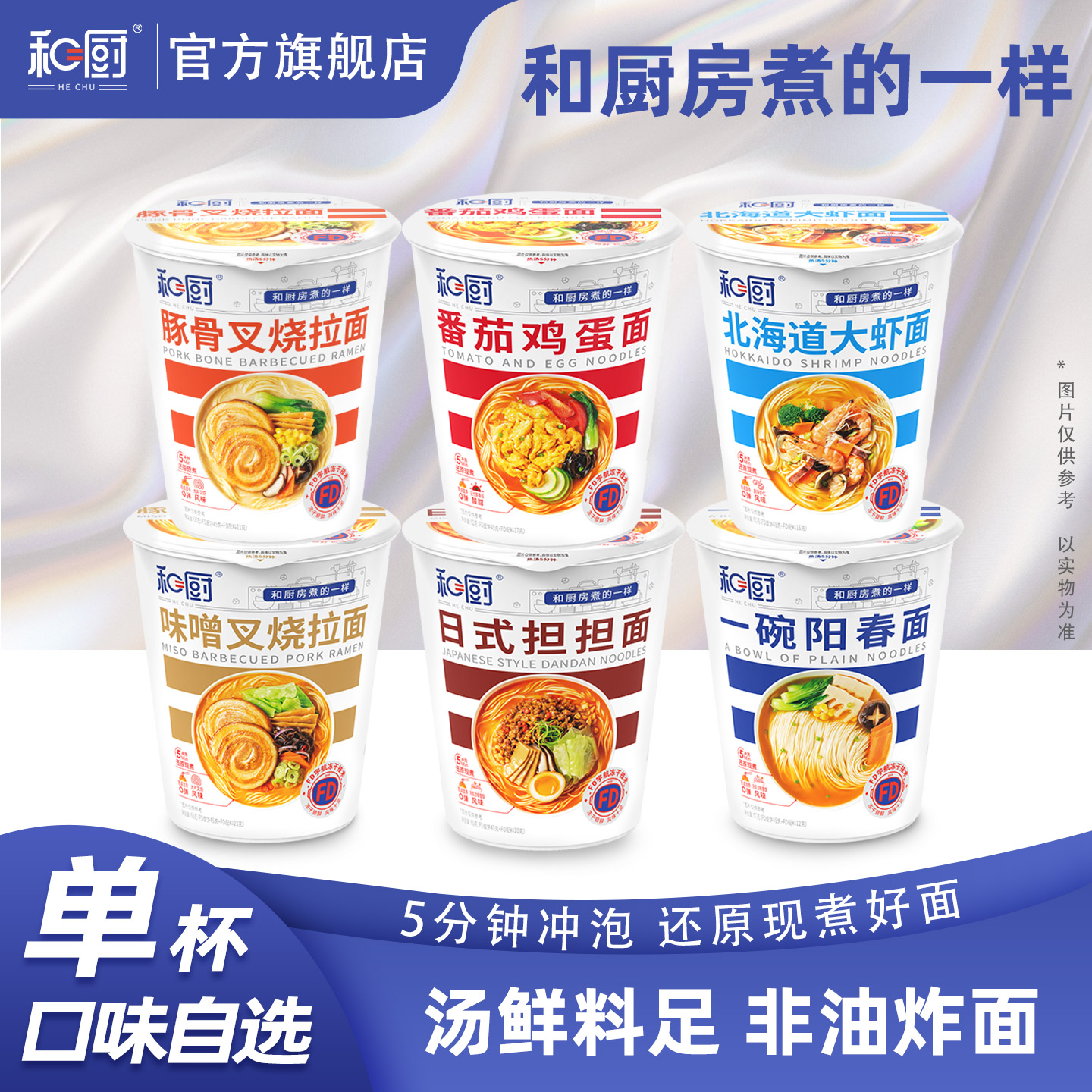 【选6件更优惠】和厨冻干方便面非油炸泡面夜宵速食多口味单桶装