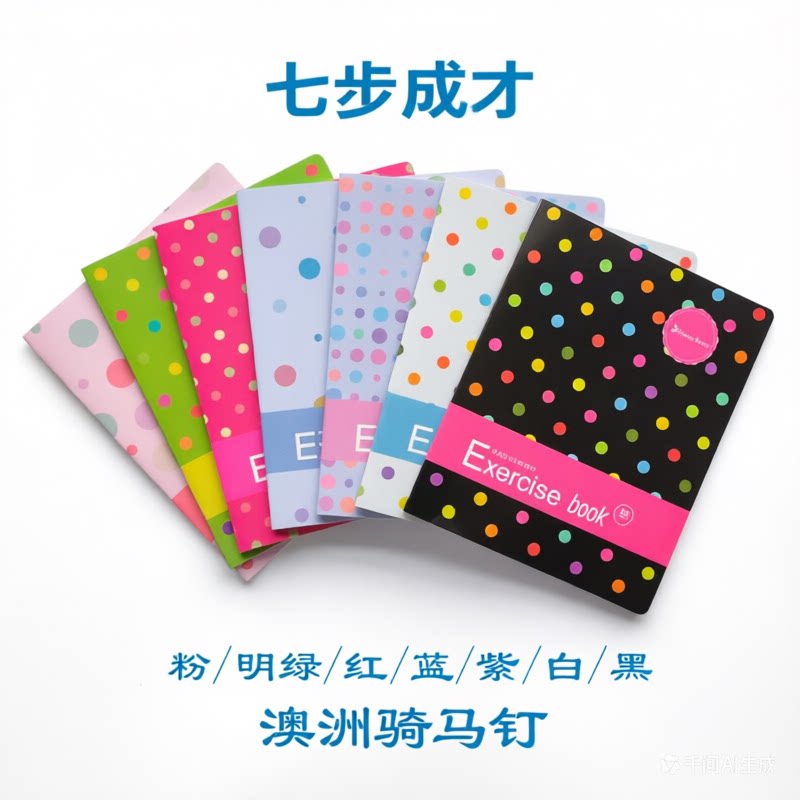 彩虹点255*205mm80页笔记本图片