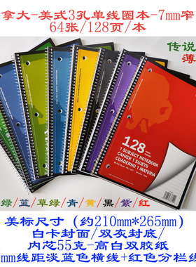 加拿大128美式经典3孔8色线圈本薄脆蓝窄线距7mm带撕线红色分栏线