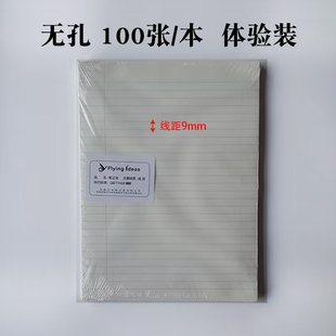 艾迪斯400巨划算超值活页芯100张无孔2孔3孔4孔9mm横线体验装草稿