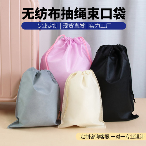 抽绳无纺布束口袋收纳防尘袋定制