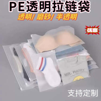 透明拉链袋现货pe磨砂空白袋加厚服装包装袋夹链收纳袋防水袋logo