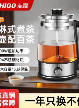 志高304不锈钢速热保温煮茶器