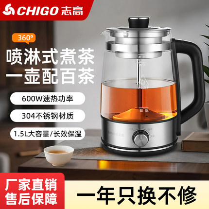 志高煮茶器蒸汽喷淋式家用电茶炉黑茶白茶蒸茶器烧水煮茶养生壶