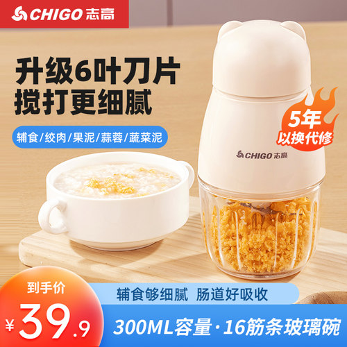 志高多功能婴儿辅食机宝宝料理机