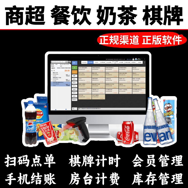 小超市便利店水果蔬菜AI称重餐饮扫码点餐棋牌零售收银系统软件机
