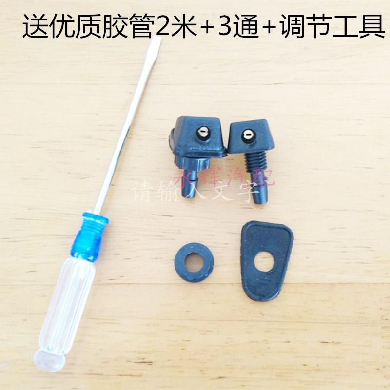 宝骏730 560 510 310 630 610 乐驰汽车雨刮器改装雾化扇形喷水嘴