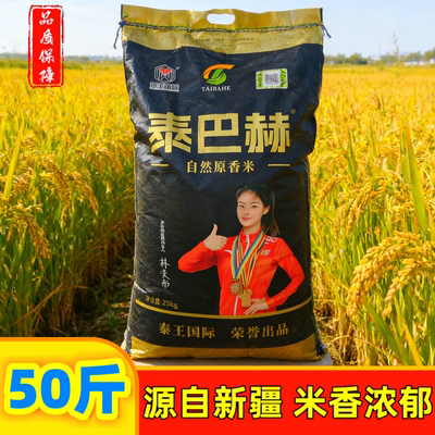 大米泰巴赫自然香米50斤泰王金
