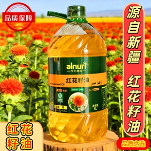 红花籽油艾力努尔红花籽油5L新疆产地一级压榨热炒凉拌食用植物油