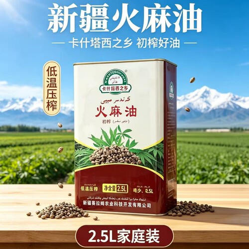 火麻油新疆低温压榨初榨2.5L高端