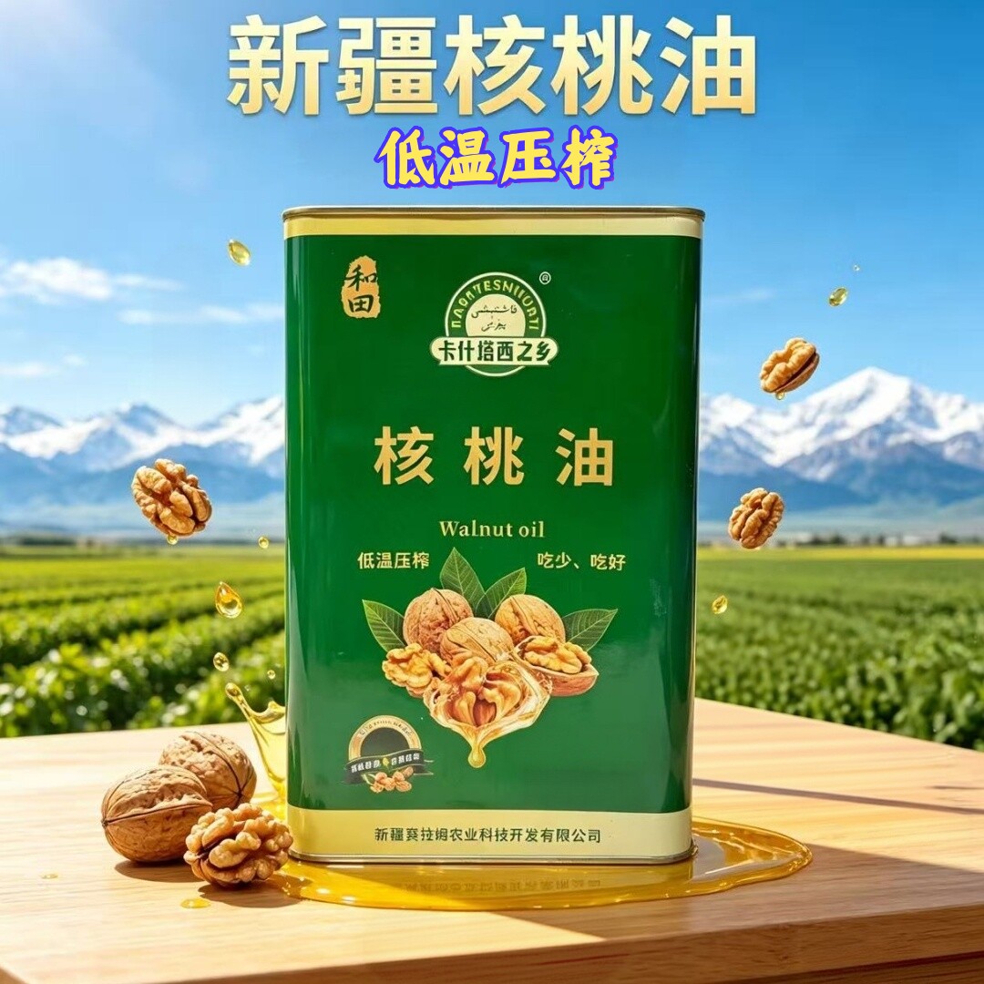 新疆核桃油食用油一级压榨纯核桃仁油低温压榨油植物油优质正品