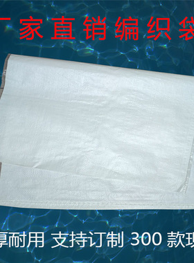 塑料白色编织袋蛇皮大号搬家打包发快递物流工程沙子垃圾加厚防水