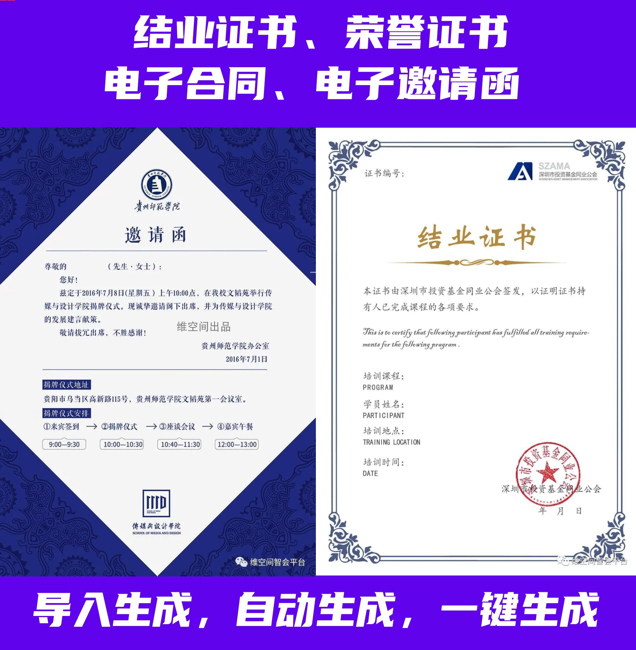 微信开发签名单座位用餐安排电子毕业证书线上签约入场函表单系统