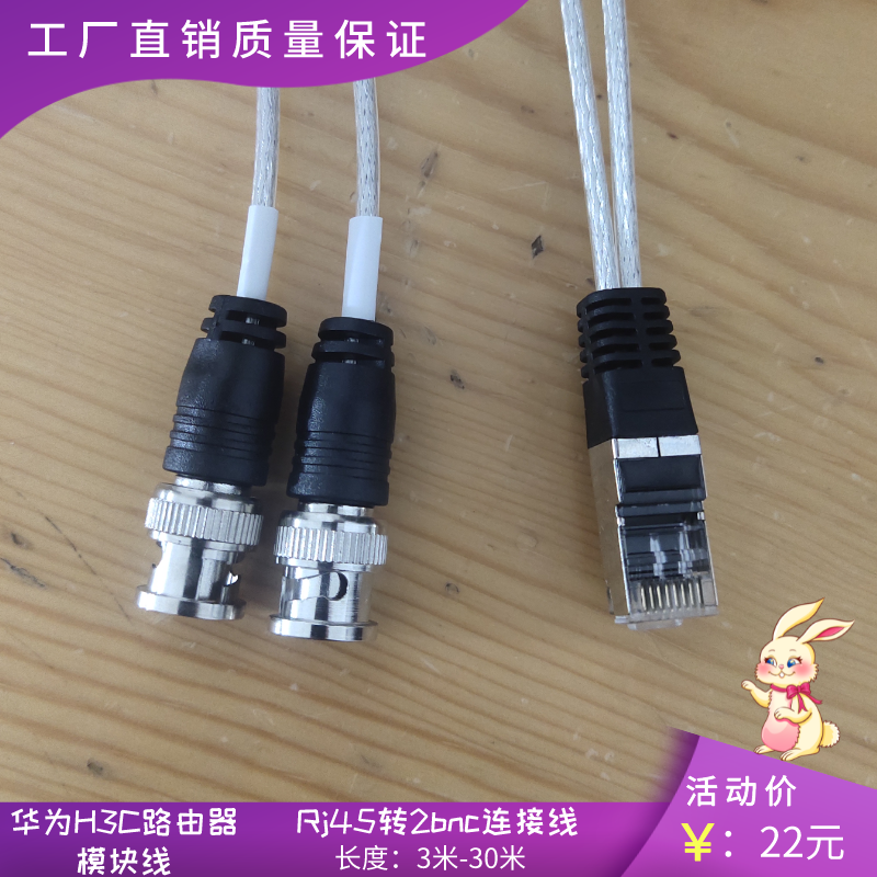 RJ45转2bnc连接线 思科路由器调试线CAB-E1-75ohm-3m-RJ45-2*BNC