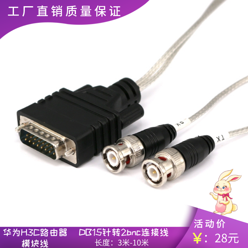 H3C 华为 路由器模块线 cab-E1/2*bnc-75ohm-3m 连接线 E1线