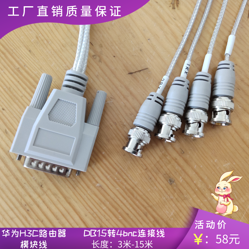 DB15转4BNC连接线H3C模块调试线  RT-SIC-2E1-F-H3-3m米2E1延长线