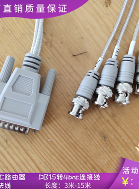DB15转4BNC连接线H3C模块调试线  RT-SIC-2E1-F-H3-3m米2E1延长线