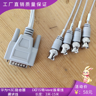 DB15转4BNC连接线H3C模块调试线 3m米2E1延长线 2E1 SIC