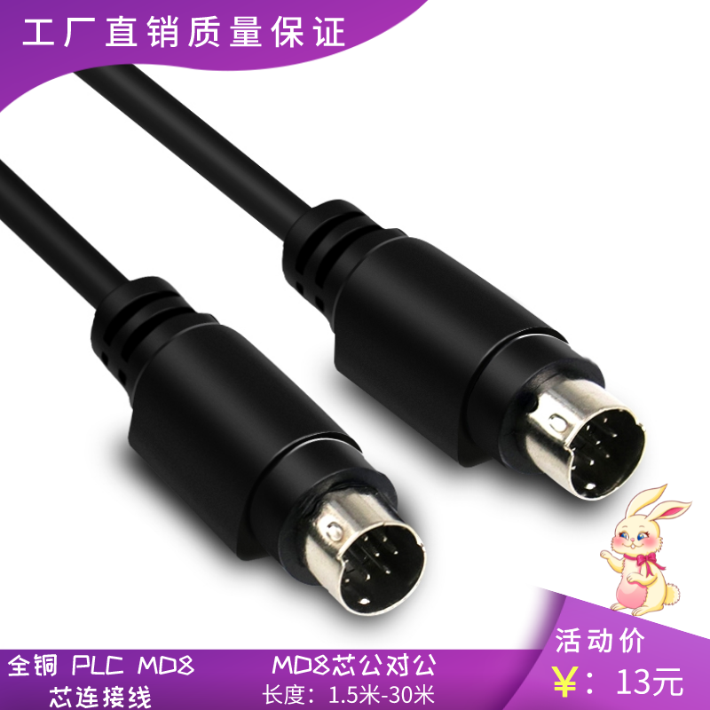 全铜 PLC visca8针公对公数据线线 8针圆头通讯线 8针转8针连接线