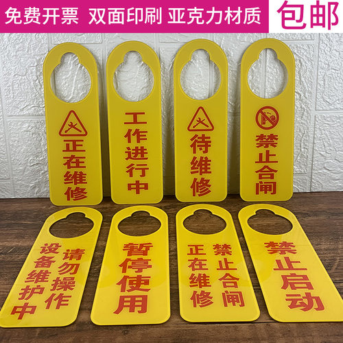 正在维修标示牌暂停使用禁止合闸