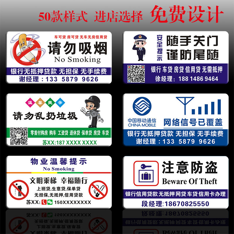 电梯广告贴塑料厕所移动电信广告贷款开锁小广告贴亚克力标牌订做