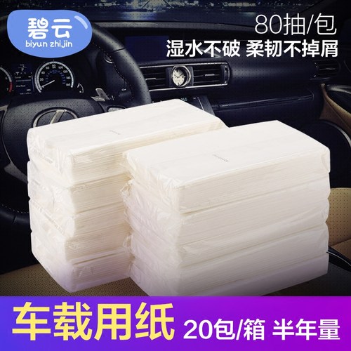 遮阳板补充装汽车专用纸巾包