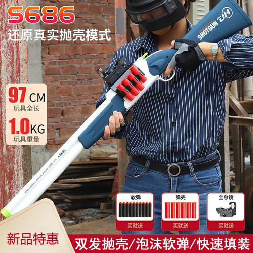 S686双管喷子儿童玩具弹射抛壳