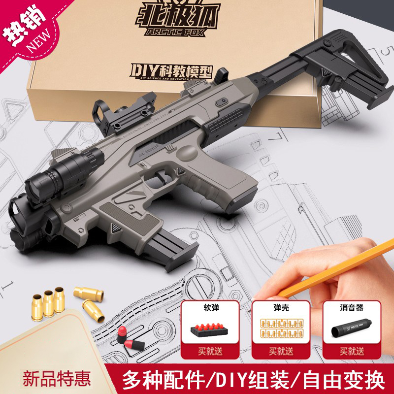 DIY自由组装格洛克抛壳卡宾枪
