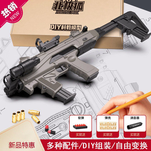 DIY自由组装格洛克抛壳卡宾枪