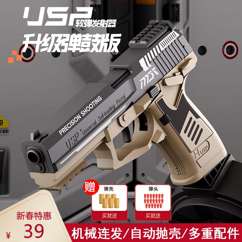 机械连发USP玩具枪大弹鼓大容量
