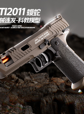 TTI2011蝮蛇玩具枪机械连发自动抛壳可发射儿童玩具模型枪男孩