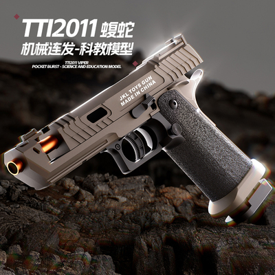 TTI2011蝮蛇玩具枪机械连发自动抛壳可发射儿童玩具模型枪男孩