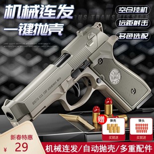 伯莱塔92 P320玩具枪机械连发自动抛壳反吹儿童玩具男孩小萝卜枪