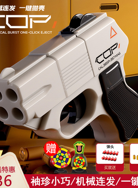 名匠堂cop357生命之卡抛壳软弹枪连发儿童玩具枪自动手玩具枪袖珍