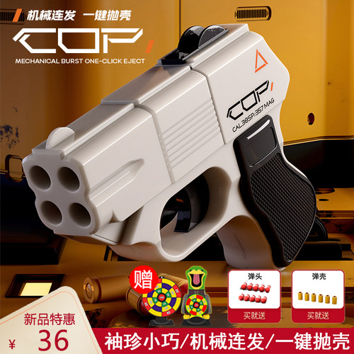 儿童玩具连发cop357手枪玩具迷你