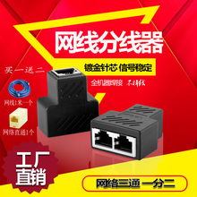 网络线分接器 一分二转接头 RJ45网线连接器网络三通头 网络三通
