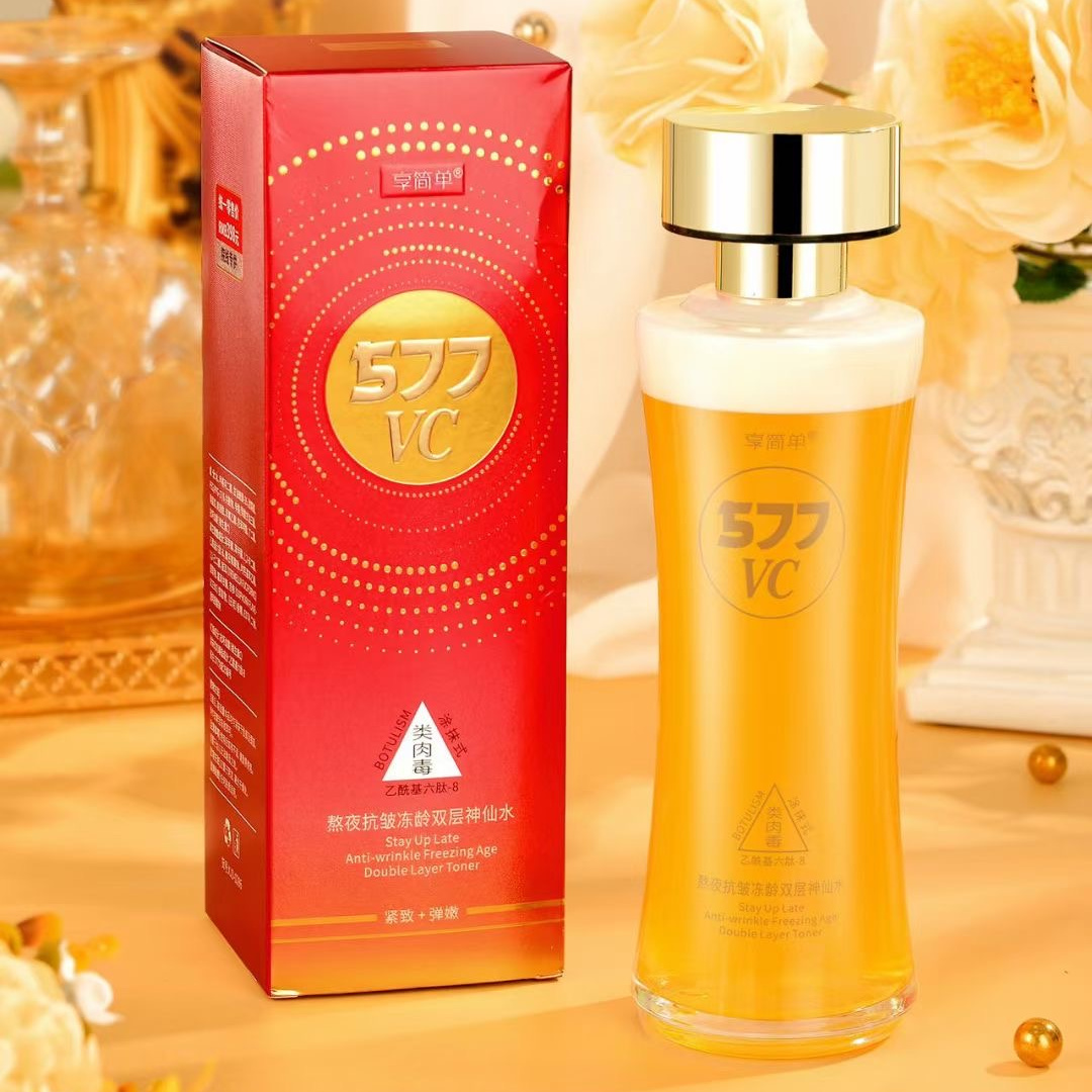 享简单577熬夜冻龄双层水VC三合一提亮滋润抗皱精华紧致保湿