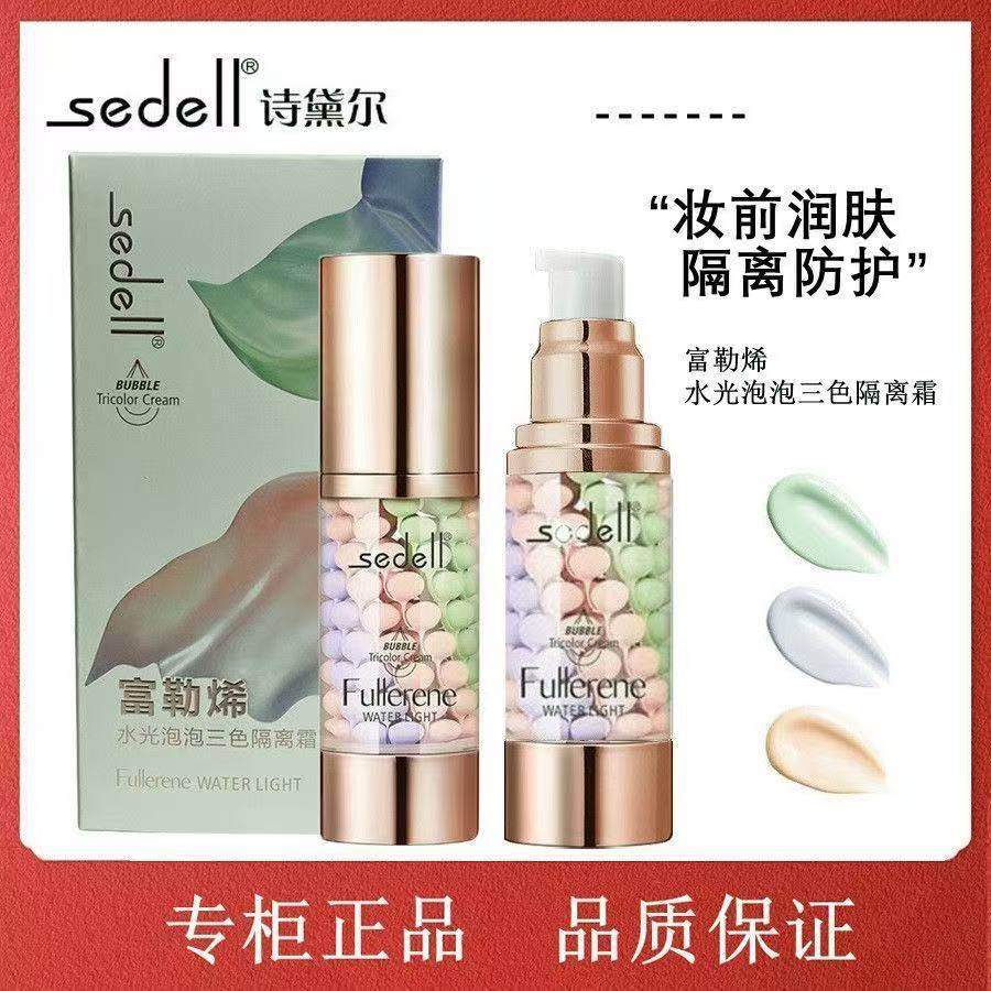 诗黛尔三色鸟屎隔离霜素颜女妆前打底持久保湿遮瑕提亮孕妇可用,彩妆/香水/美妆工具,隔离/妆前/素颜霜,淘宝优惠券,粉丝福利购,淘宝优惠卷